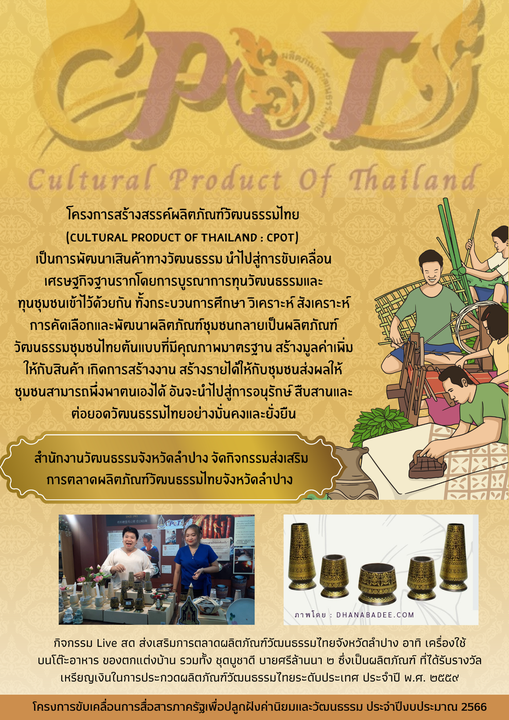 วธ.ลำปาง ร่วมส่งเสริมการตลาดผลิตภัณฑ์วัฒนธรรมไทยจังหวัดลำปาง