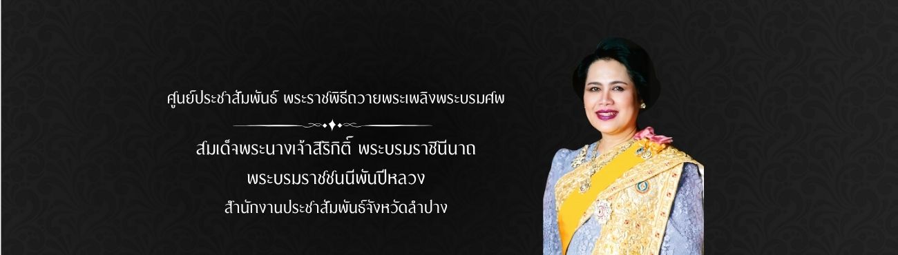 Header หน้าใน - พระราชพิธี