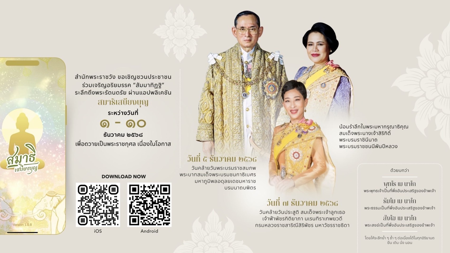 สำนักพระราชวัง ขอเชิญชวนประชาชนร่วมเจริญอริยมรรค “สัมมาทิฏฐิ”