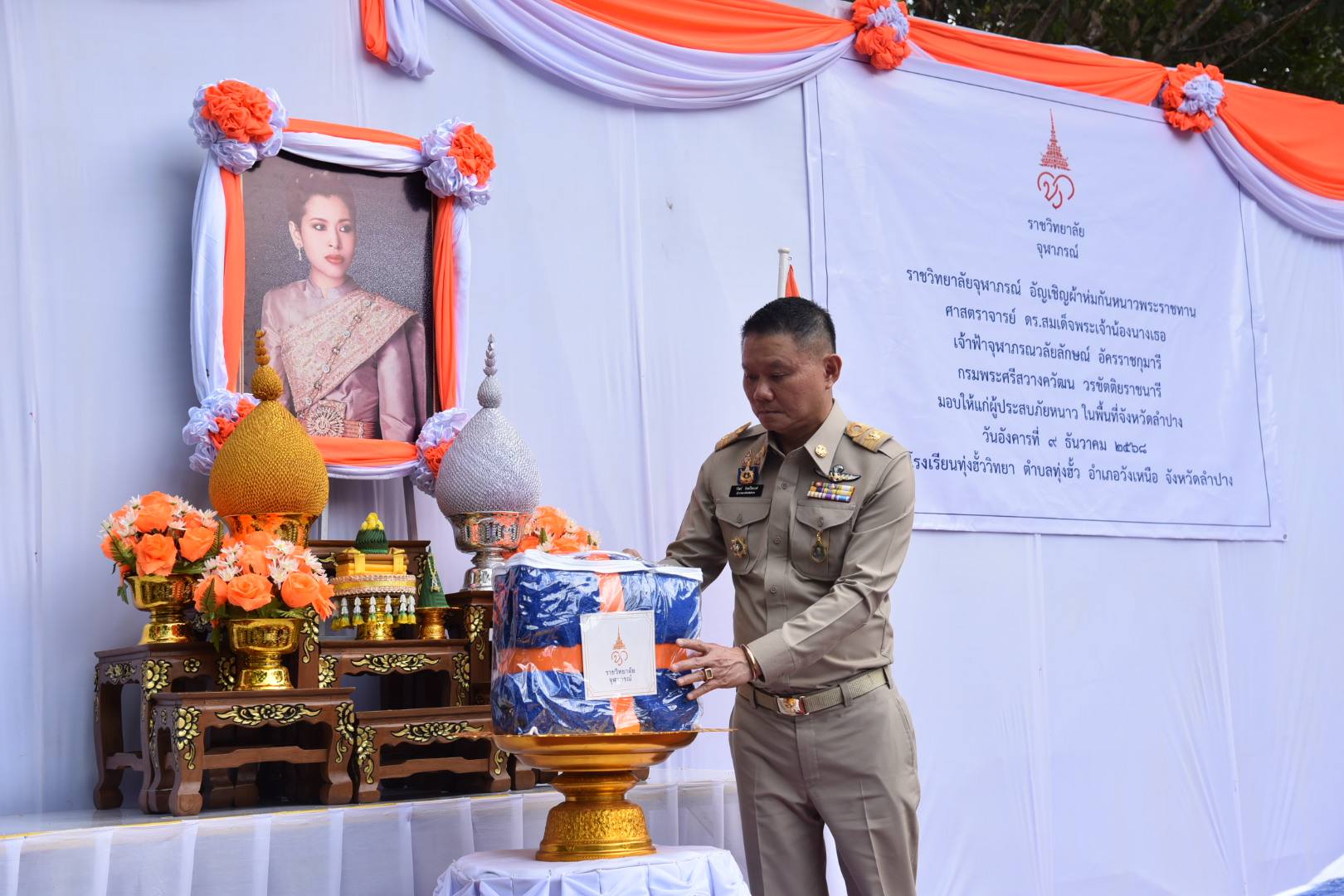 ผู้ว่าราชการจังหวัดลำปาง เชิญผ้าห่มกันหนาวพระราชทาน "เจ้าฟ้าจุฬาภรณฯ" มอบแก่ราษฎรผู้ประสบภัยหนาว เพื่อบรรเทาความเดือดร้อนและสร้างขวัญกำลังใจ