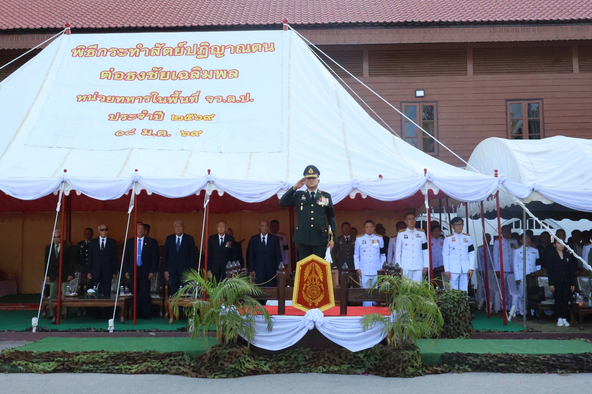 มทบ.32 จัดพิธีกระทำสัตย์ปฏิญาณตนต่อธงชัยเฉลิมพล เนื่องในวันกองทัพไทย ประจำปี 2569