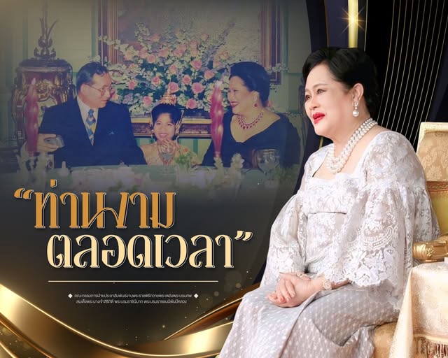 &ldquo;ท่านงามตลอดเวลา&rdquo;