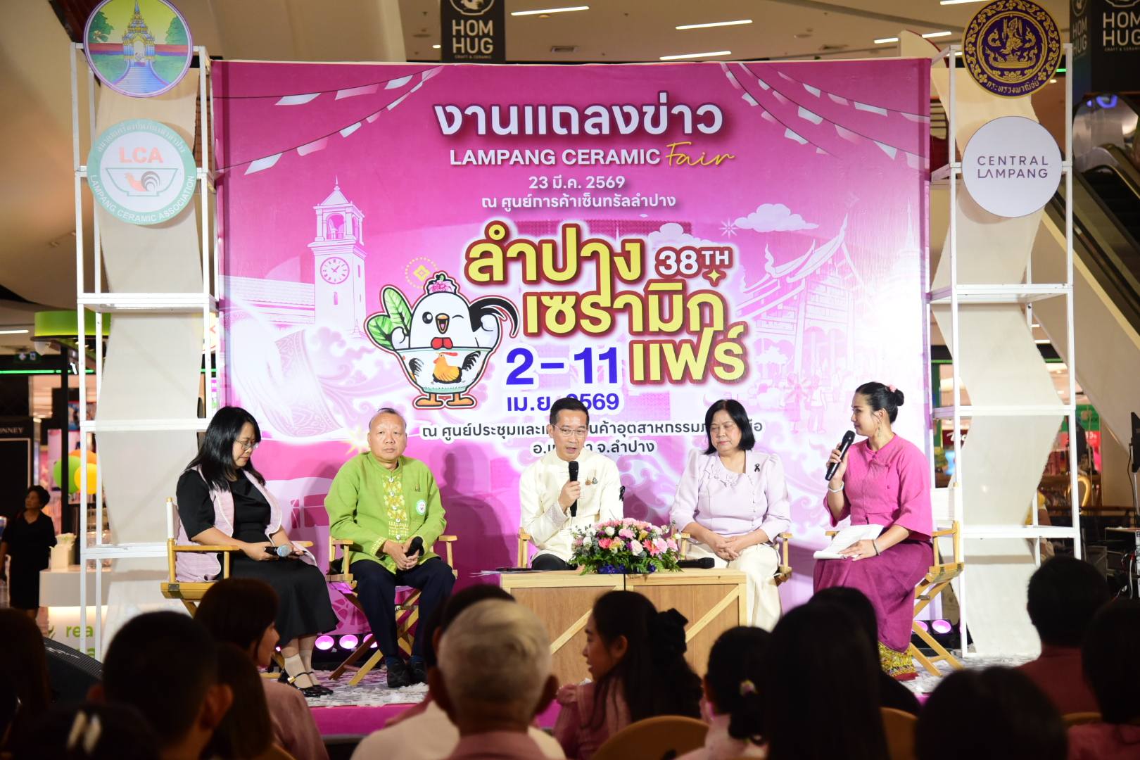 จังหวัดลำปาง แถลงข่าวเตรียมจัดงาน&ldquo;ลำปางเซรามิกแฟร์&rdquo; ครั้งที่ 38