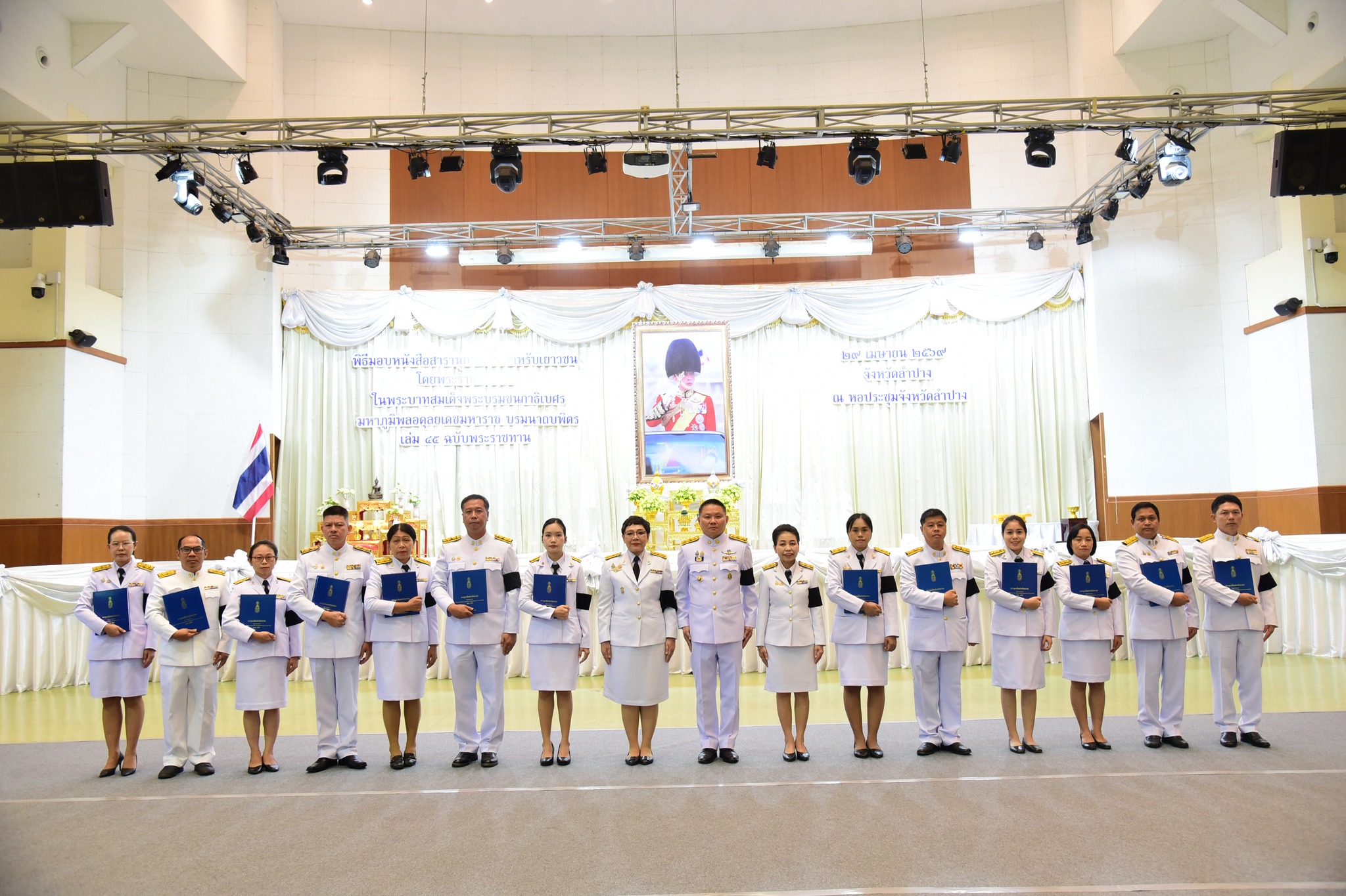 จังหวัดลำปาง จัดพิธีมอบหนังสือสารานุกรมไทยสำหรับเยาวชนฯ เล่ม 45 ฉบับพระราชทาน