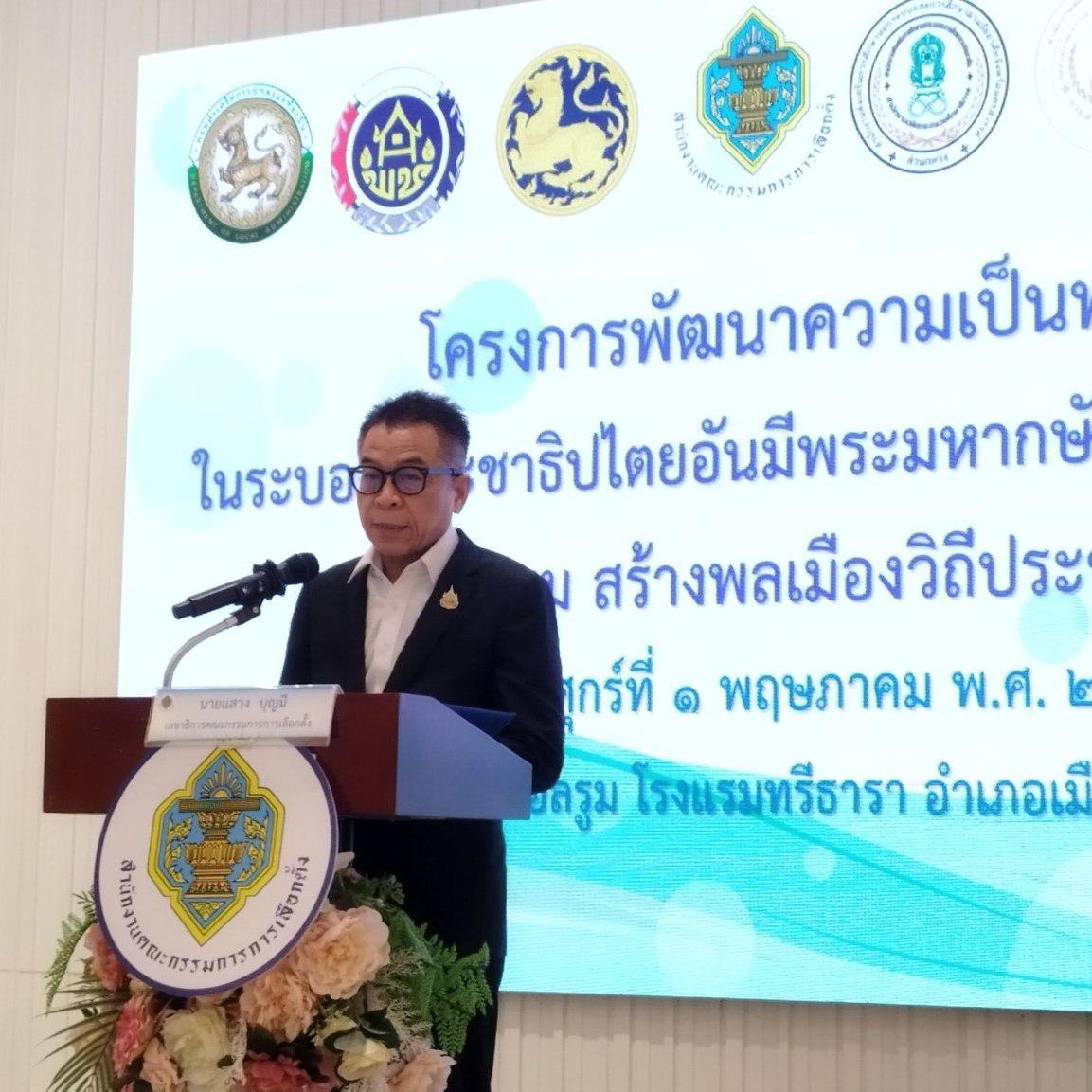 เลขาธิการ กกต. เป็นประธานเปิดเวทีสร้างพลเมืองวิถีประชาธิปไตย หนุนภาคีเครือข่ายจังหวัดลำปางทุกภาคส่วนร่วมสร้างความเข้าใจที่ถูกต้องเกี่ยวกับการปกครองระบอบประชาธิปไตยอันมีพระมหากษัตริย์ทรงเป็นประมุข