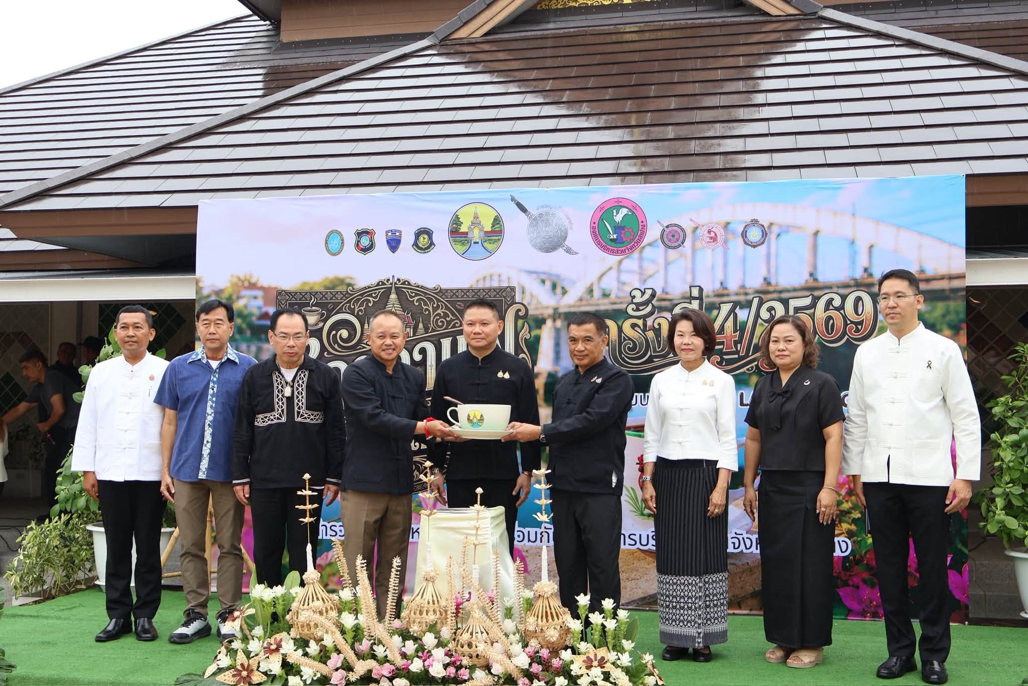 จังหวัดลำปาง จัดกิจกรรมสภากาแฟ ครั้งที่ 4/2569