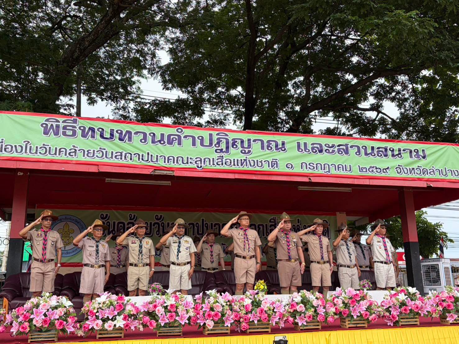 จ.ลำปาง จัดพิธีทบทวนคำปฏิญาณและสวนสนาม เนื่องวันคล้ายวันสถาปนาคณะลูกเสือแห่งชาติ ประจำปี พ.ศ. 2569