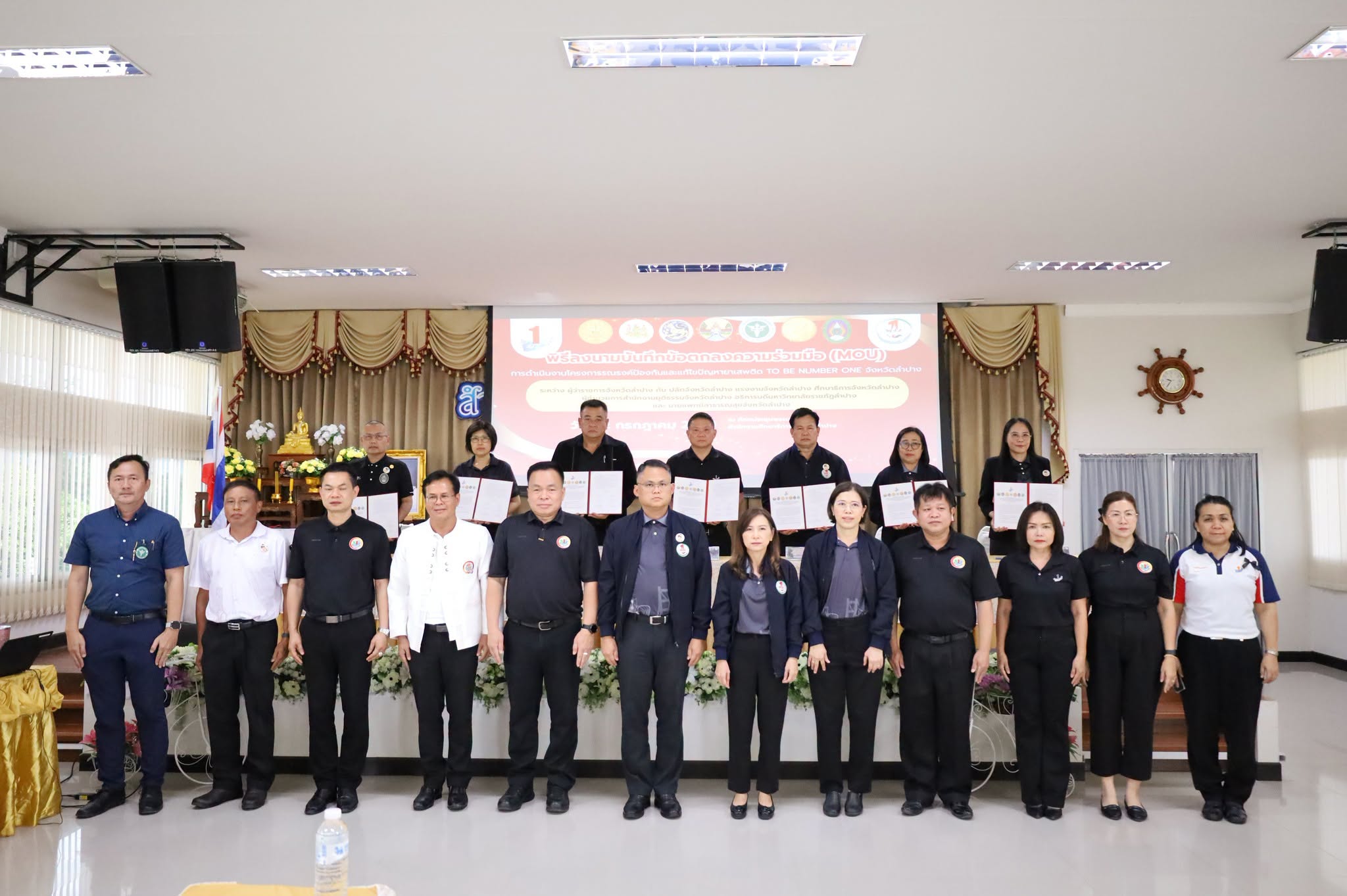จังหวัดลำปาง ลงนาม MOU การดำเนินงานโครงการรณรงค์ป้องกันและแก้ไขปัญหายาเสพติด TO BE NUMBER ONE ประจำปี 2569