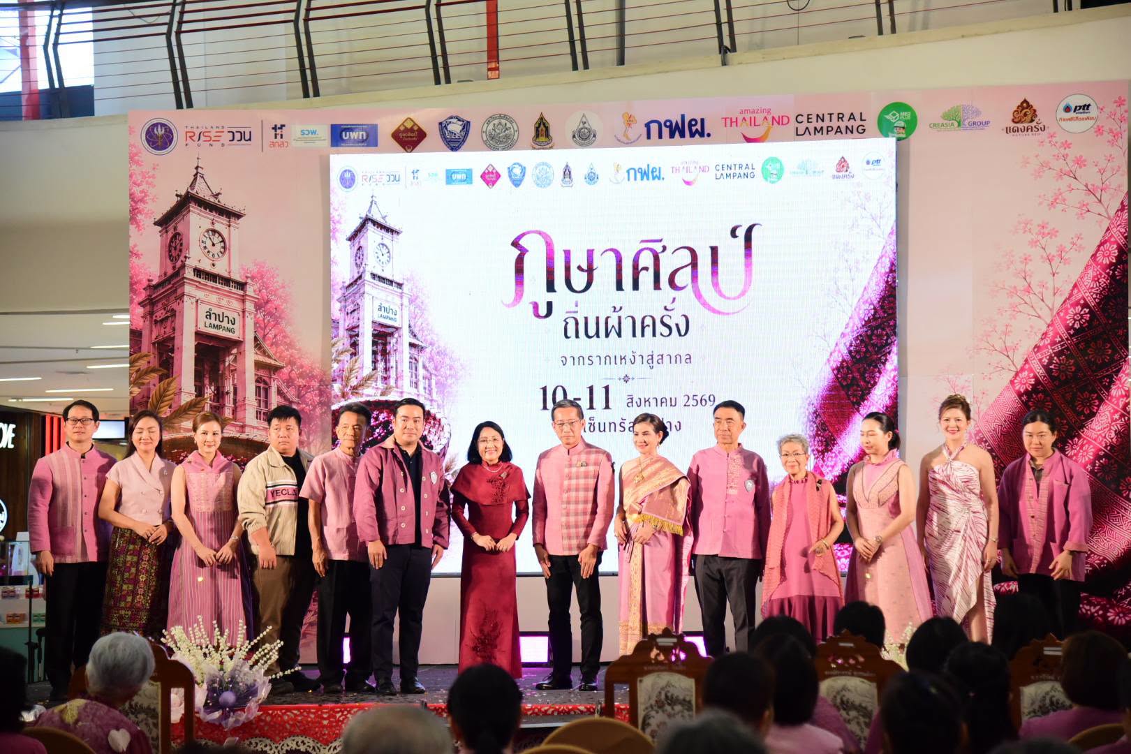 จังหวัดลำปาง จัดงาน "ภูษาศิลป์ ถิ่นผ้าครั่ง  จากรากเหง้า สู่สากล" ครั้งที่ 5 เฉลิมพระเกียรติสมเด็จพระนางเจ้าสิริกิติ์ พระบรมราชินีนาถ พระบรมราชชนนีพันปีหลวง และเผยแพร่อนุรักษ์ภูมิปัญญาการย้อมผ้าครั่ง