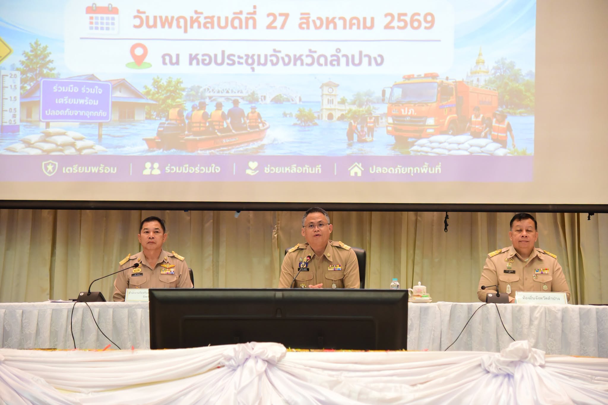 จังหวัดลำปาง ประชุมซักซ้อมการเตรียมความพร้อมรับมือภัยพิบัติ ย้ำ อปท. พร้อมรับมือทุกสถานการณ์