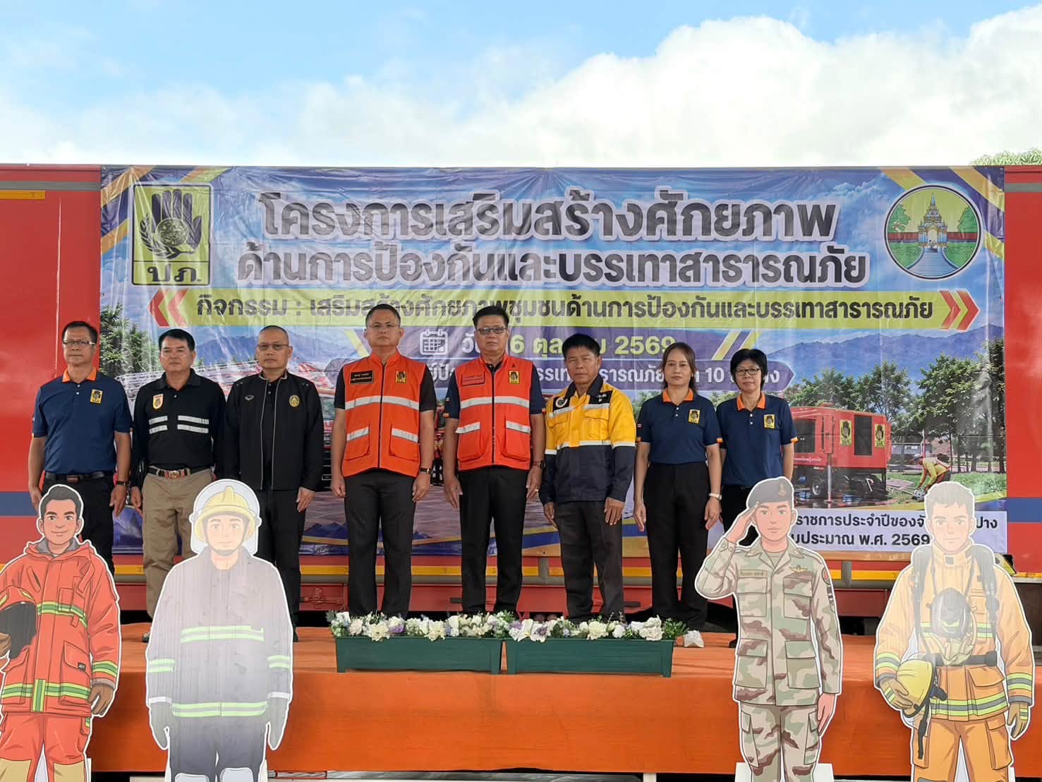 ศูนย์ ปภ.เขต 10 ลำปาง จัดโครงการเสริมสร้างศักยภาพด้านการป้องกันและบรรเทาสาธารณภัย