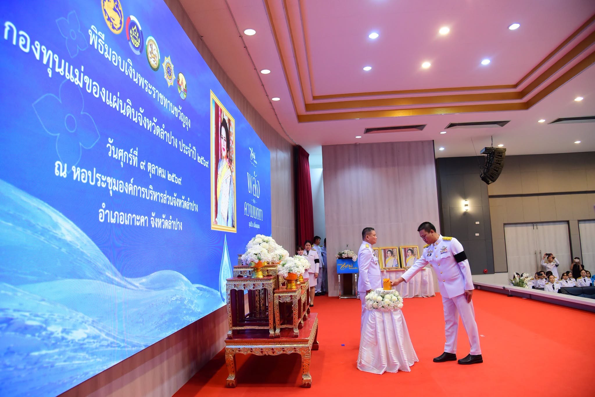 จ.ลำปาง จัดกิจกรรมรณรงค์ประชาสัมพันธ์สร้างการรับรู้งานกองทุนแม่ของแผ่นดินและพิธีมอบเงินพระราชทานขวัญถุงกองทุนแม่ของแผ่นดินระดับจังหวัด ประจำปี 2569